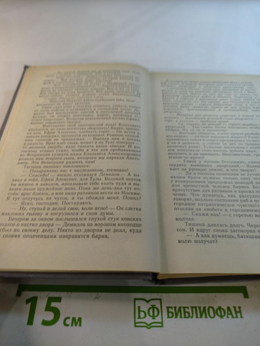 Каменный пояс. Книга третья. Хозяин Каменных гор. Части 3-4