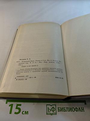 Каменный пояс. Книга третья. Хозяин Каменных гор. Части 3-4