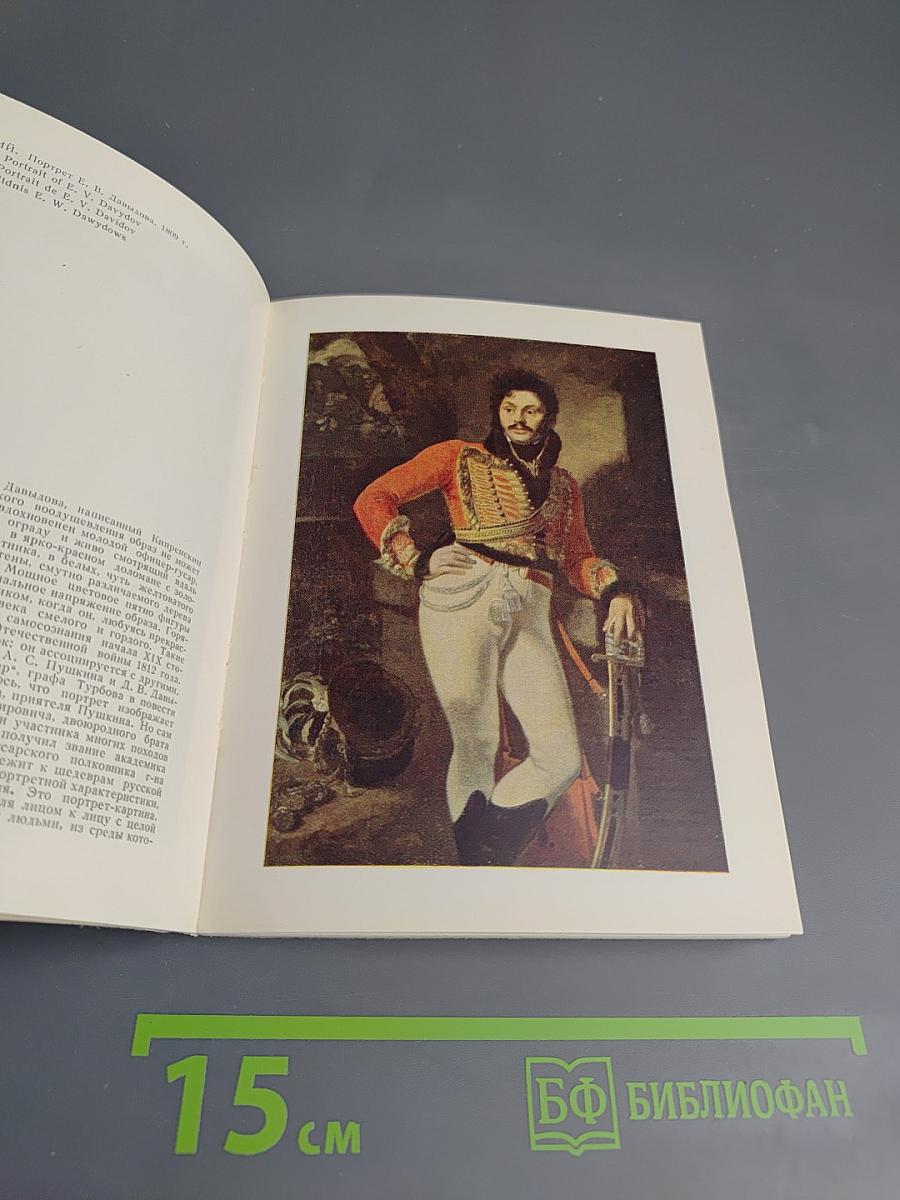 Государственный Русский Музей