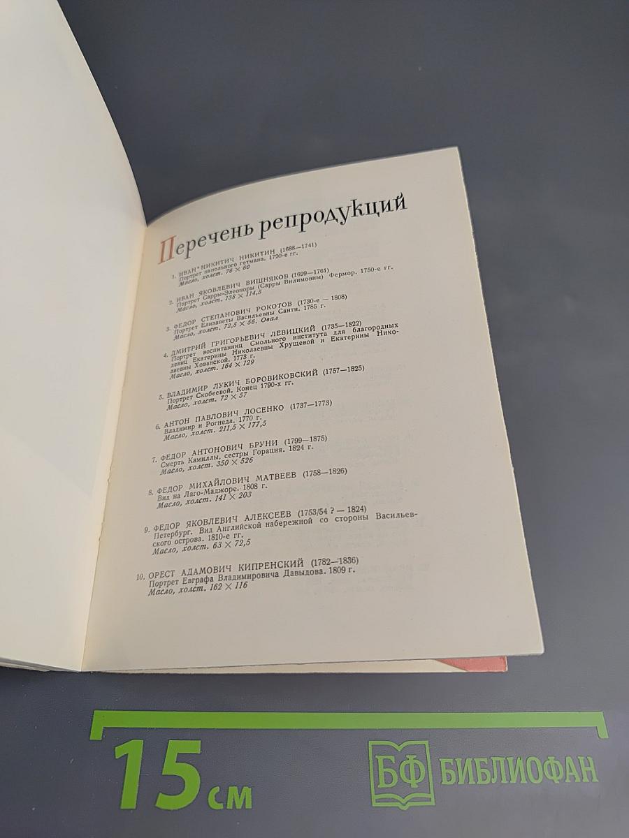 Государственный Русский Музей