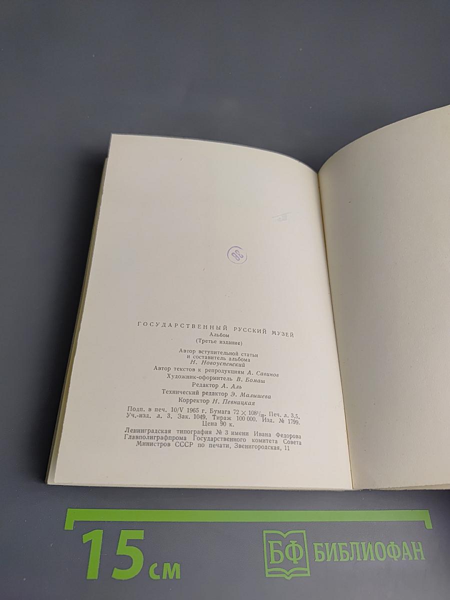 Государственный Русский Музей