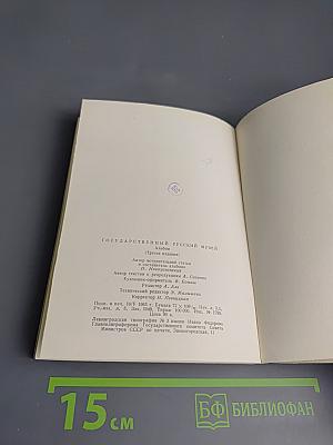 Государственный Русский Музей