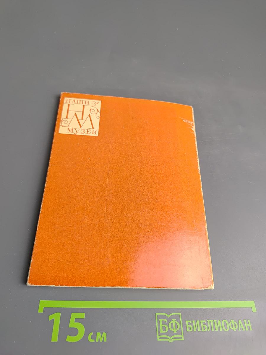 Государственный Русский Музей