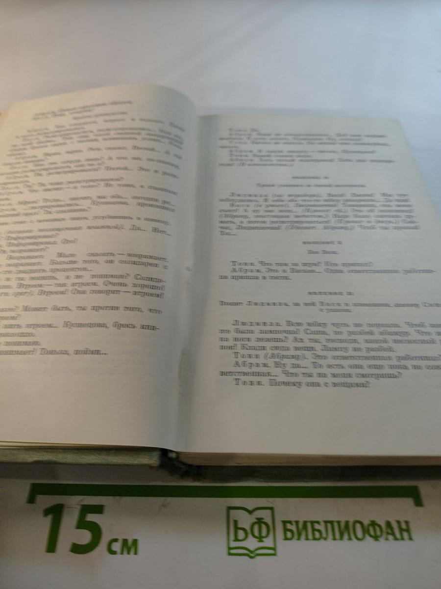 Собрание сочинений. Том седьмой. Пьесы