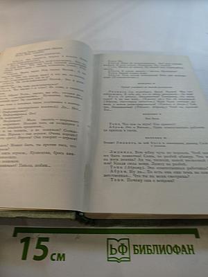 Собрание сочинений. Том седьмой. Пьесы