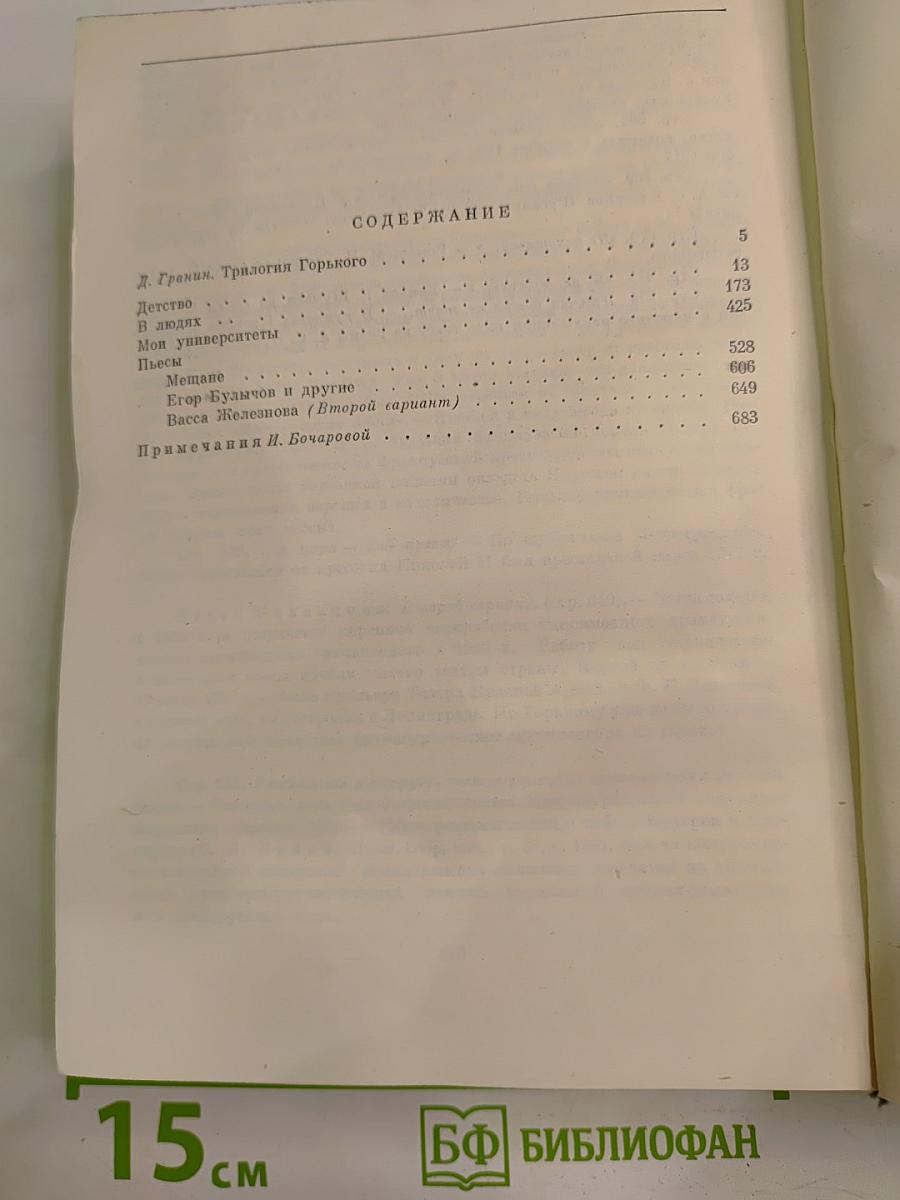 Детство. В людях. Мои университеты. Пьесы