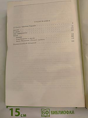 Детство. В людях. Мои университеты. Пьесы