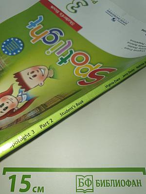 Spotlight 3 Student's Book Part 2. Английский язык. 3 класс. Учебник