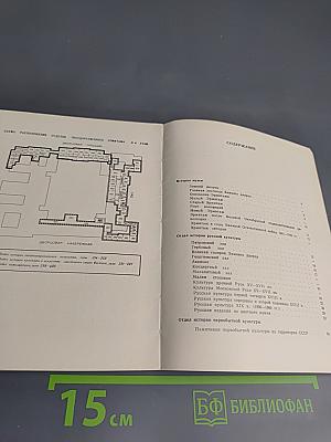 ЭРМИТАЖ. Путеводитель по залам музея