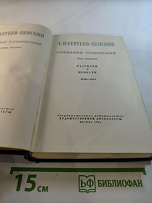 Собрание сочинений. Том второй: Рассказы и повести 1910-1931