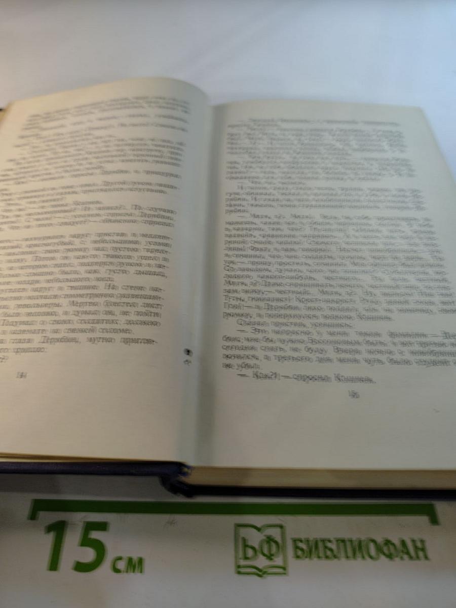 Собрание сочинений. Том второй: Рассказы и повести 1910-1931