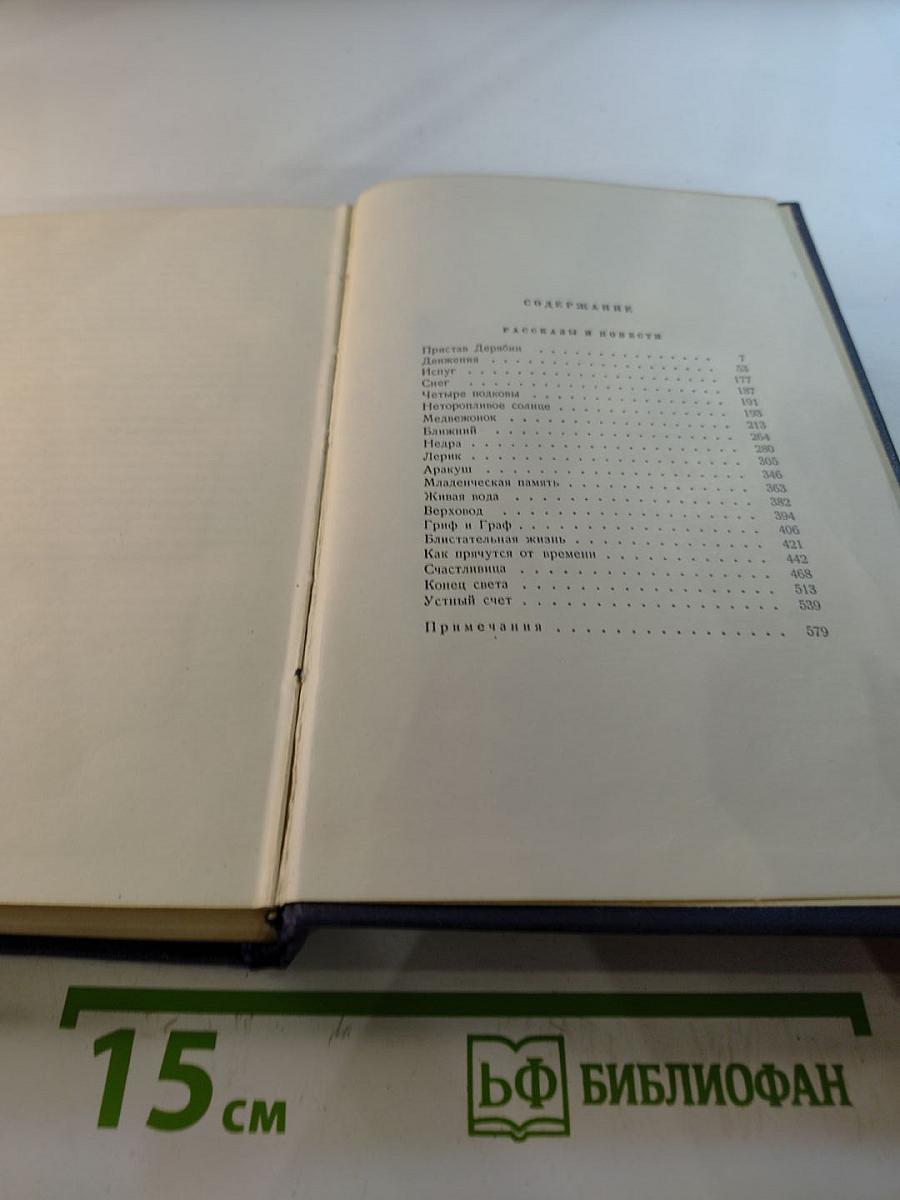 Собрание сочинений. Том второй: Рассказы и повести 1910-1931