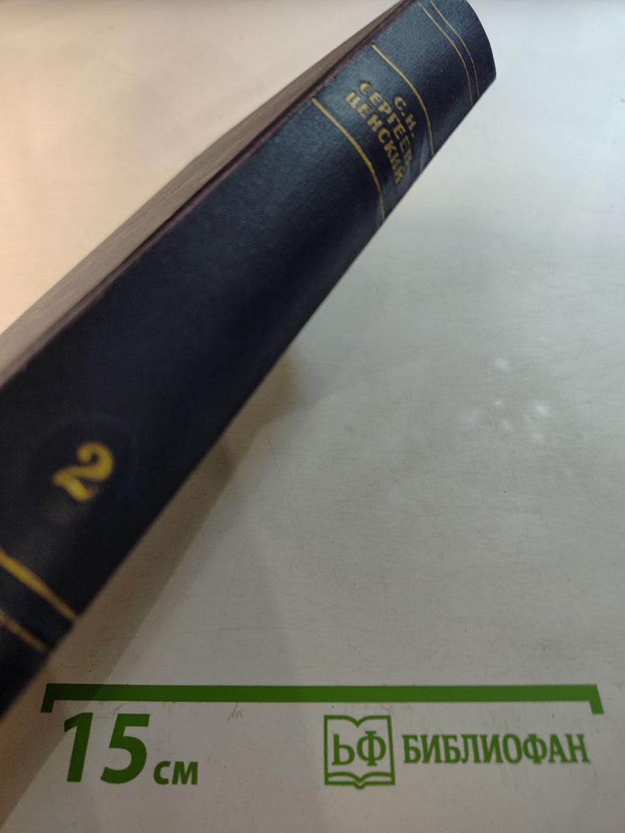 Собрание сочинений. Том второй: Рассказы и повести 1910-1931