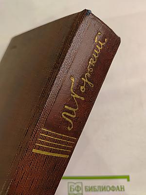 Том шестнадцатый: Повесть, Рассказы, Очерки, Стихи (1917–1924)