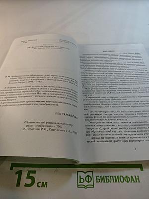 Профессиональное образование: опыт научно-педагогической рефлексии