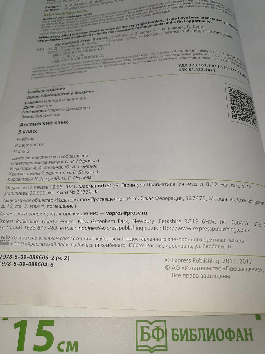 Spotlight 3 Student's Book Part 2. Английский язык. 3 класс. Учебник