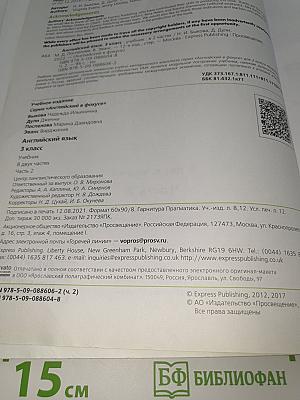 Spotlight 3 Student's Book Part 2. Английский язык. 3 класс. Учебник