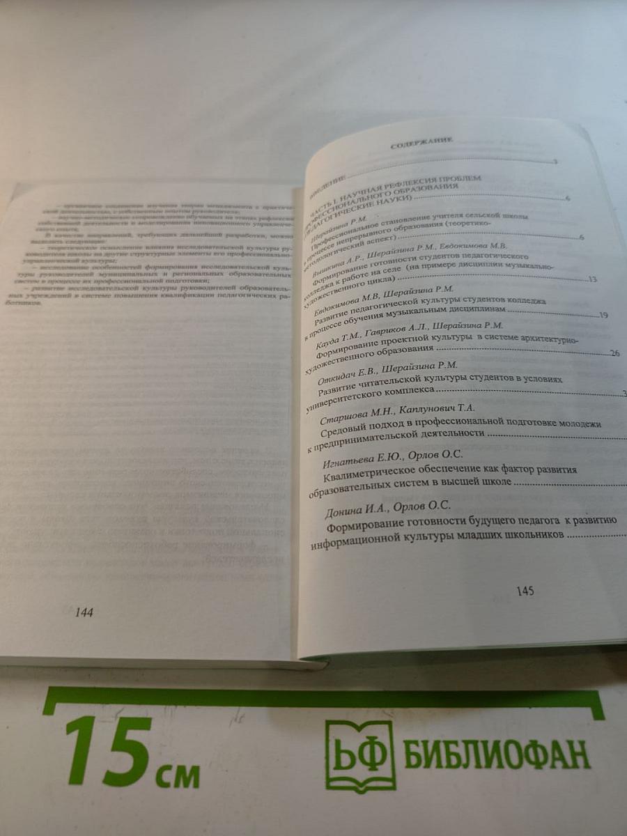 Профессиональное образование: опыт научно-педагогической рефлексии