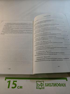 Профессиональное образование: опыт научно-педагогической рефлексии