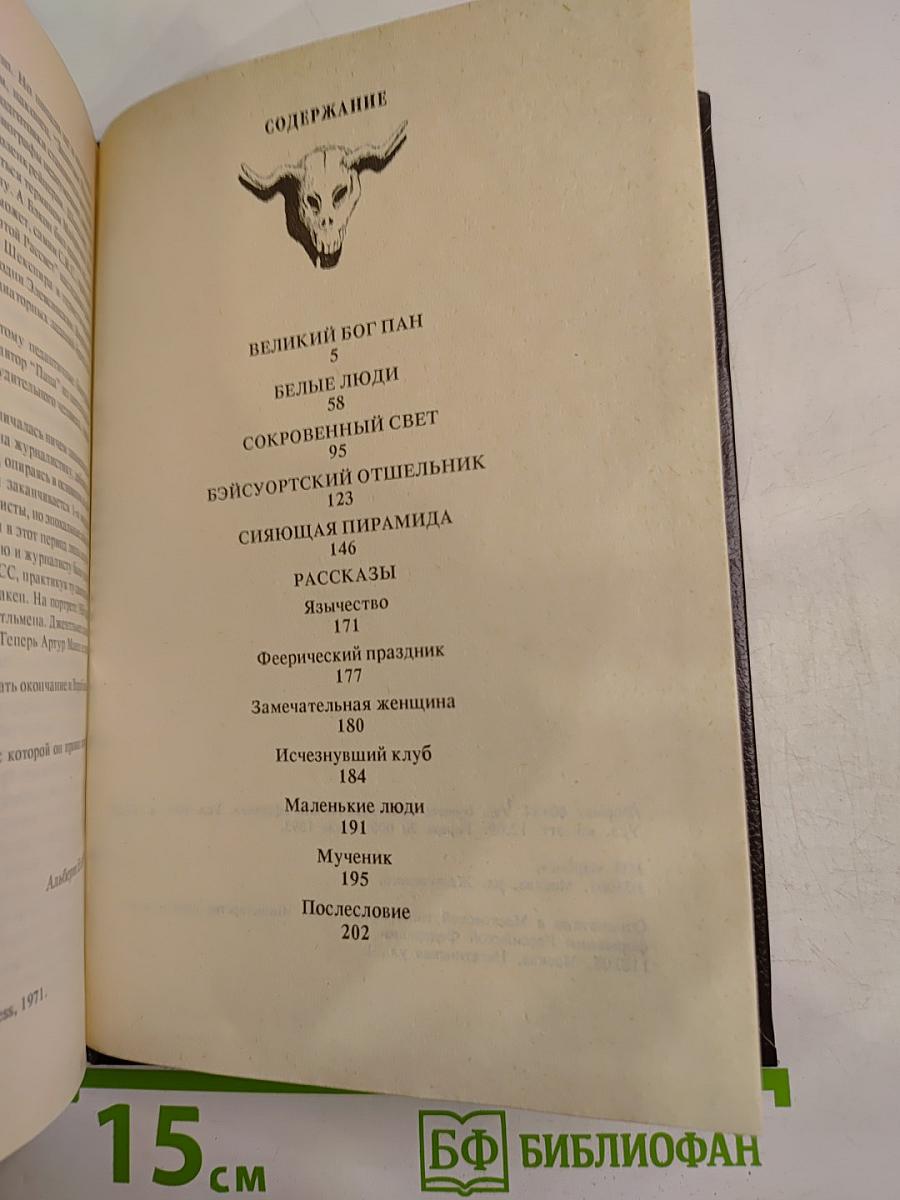 Великий Бог Пан