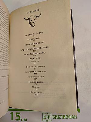 Великий Бог Пан