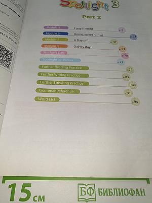 Spotlight 3 Student's Book Part 2. Английский язык. 3 класс. Учебник