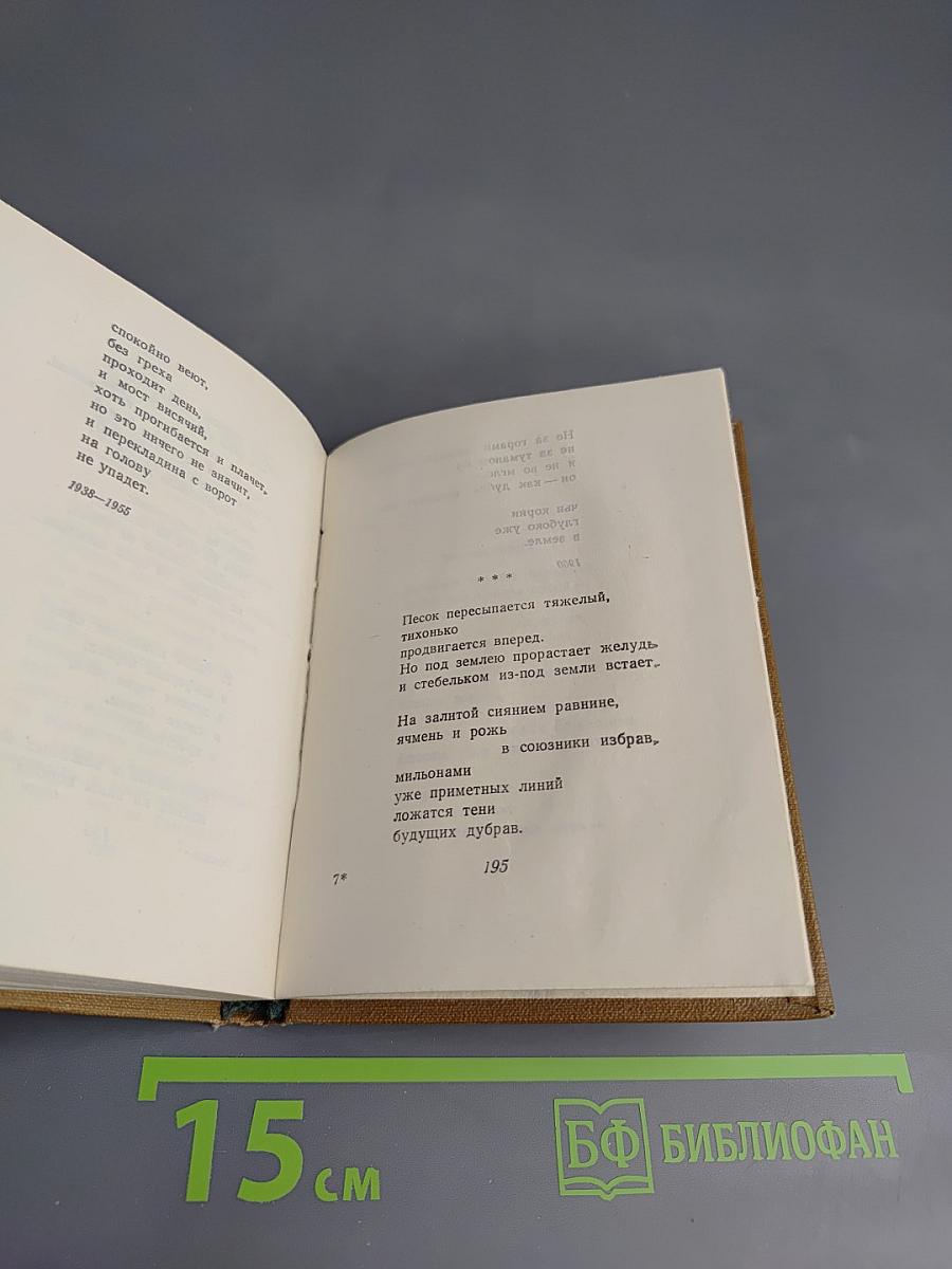 Стихотворения