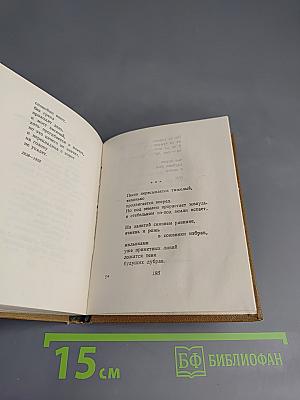 Стихотворения