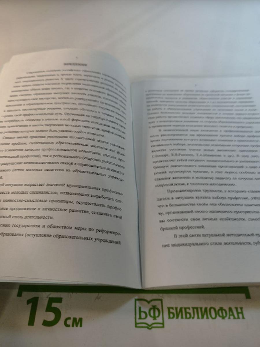 Становление индивидуального стиля молодого педагога