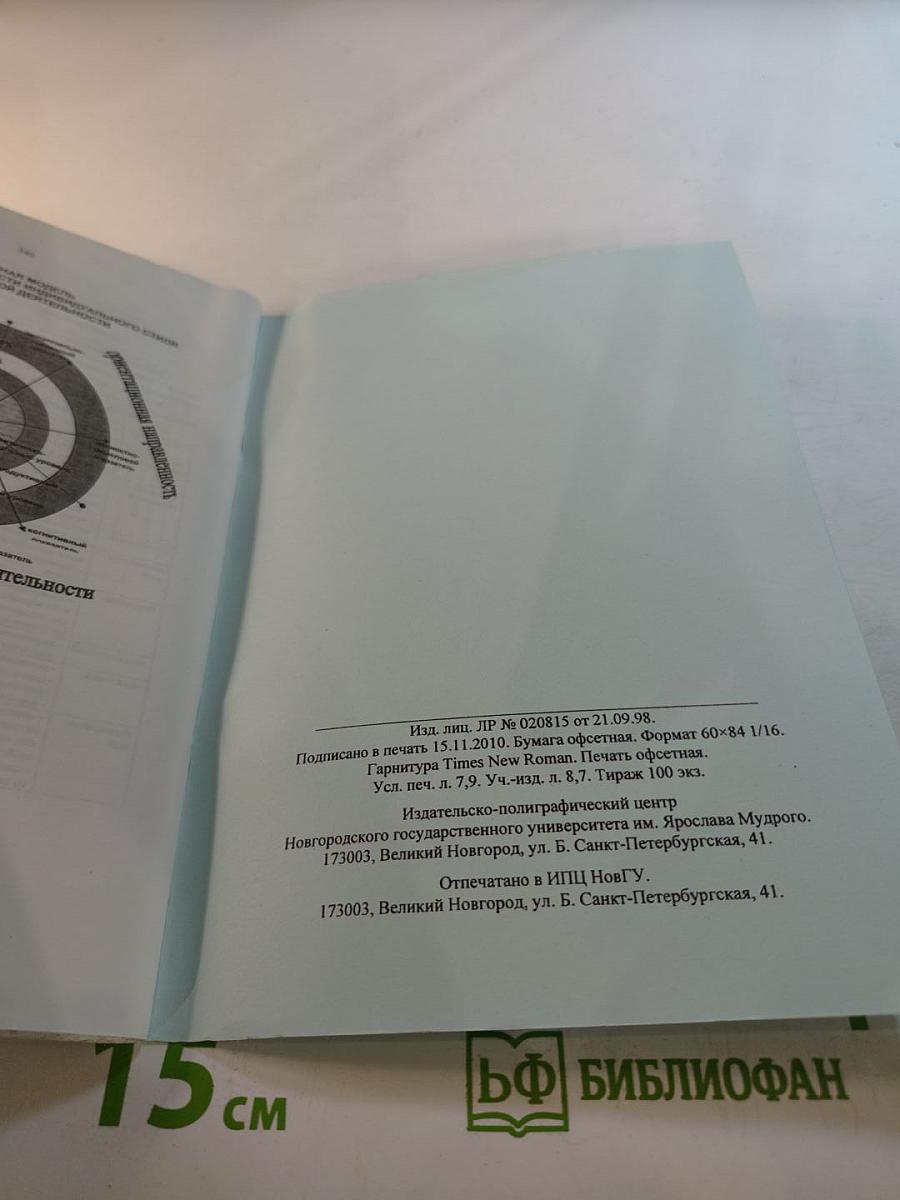 Становление индивидуального стиля молодого педагога