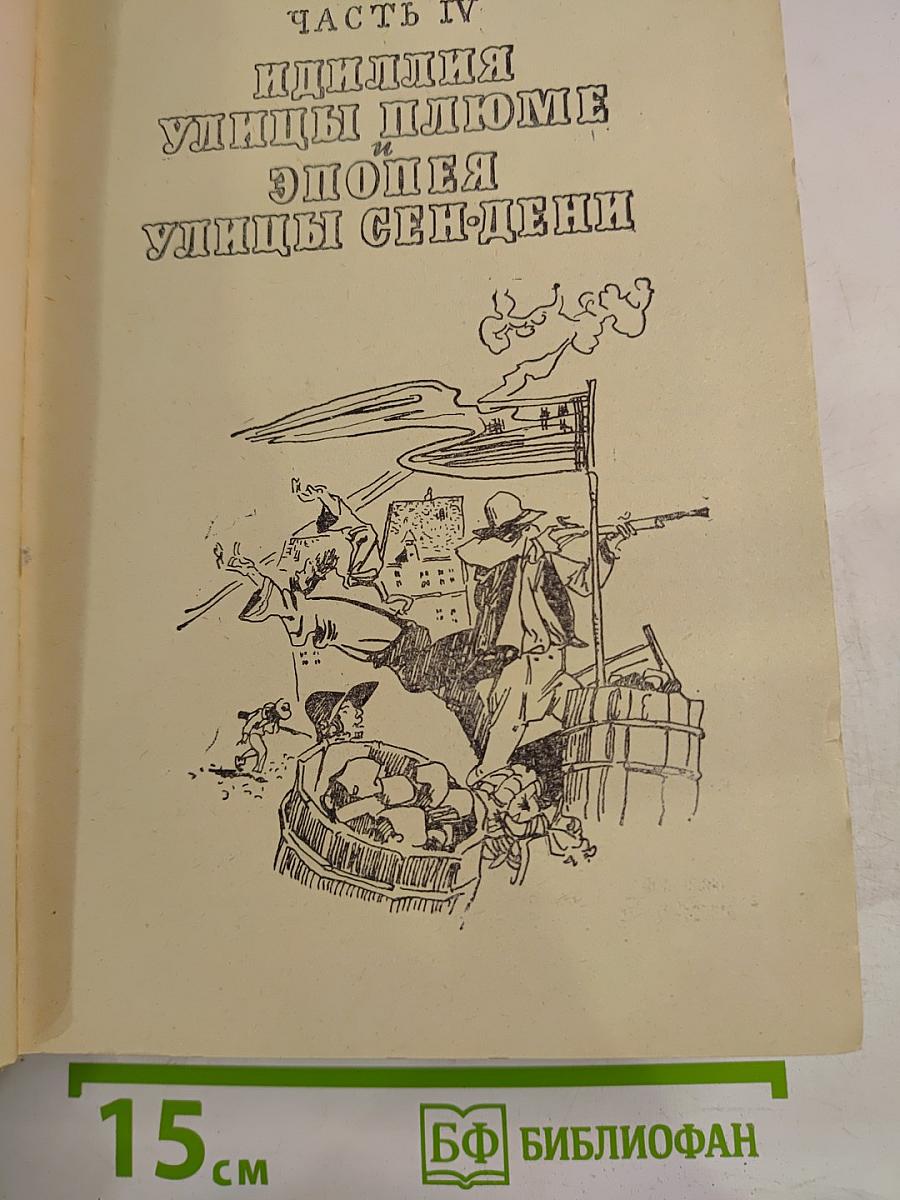 Отверженные. Том II