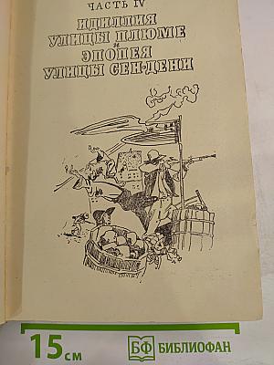 Отверженные. Том II