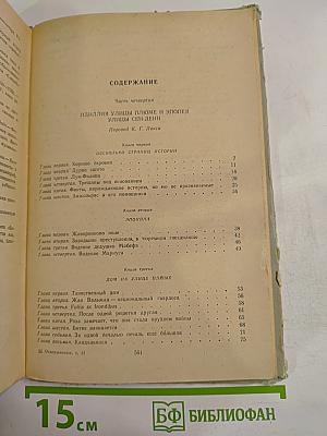 Отверженные. Том II