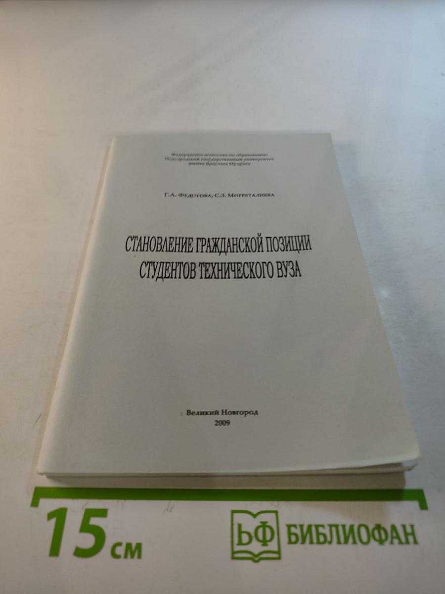 Становление гражданской позиции студентов технического вуза