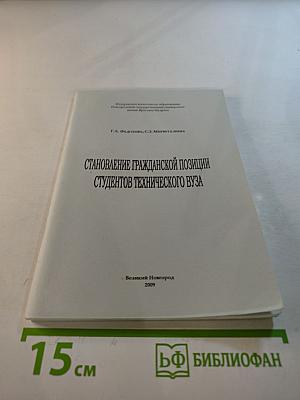 Становление гражданской позиции студентов технического вуза