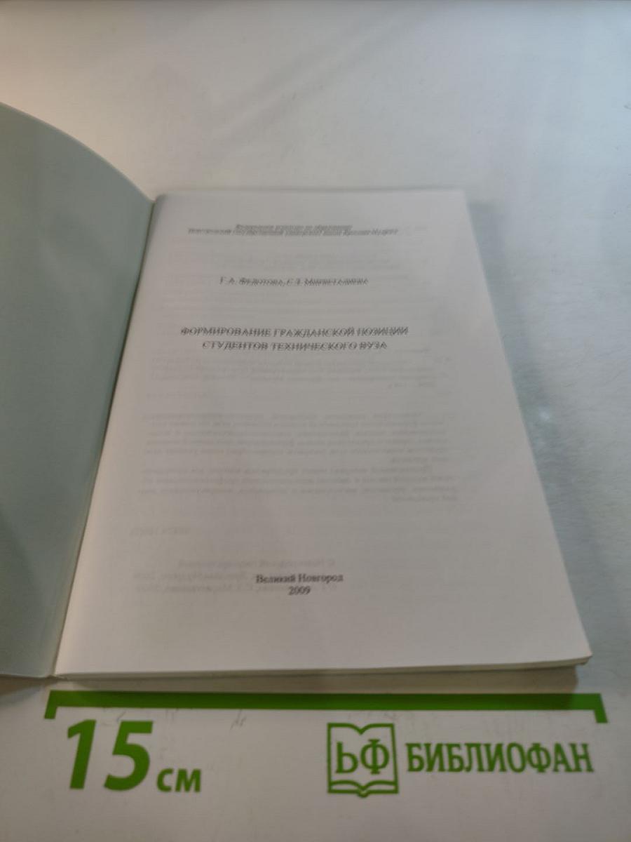 Становление гражданской позиции студентов технического вуза