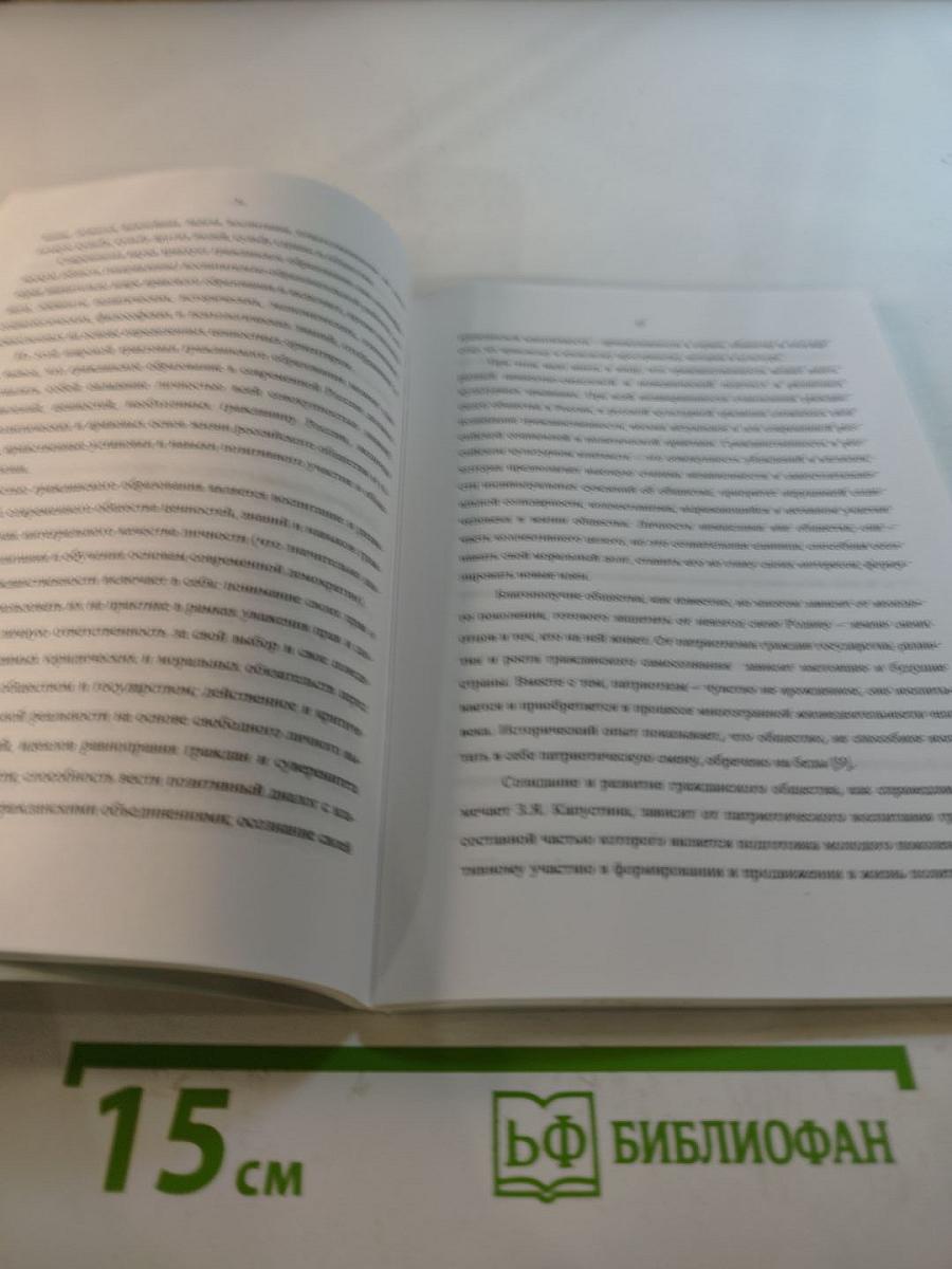 Становление гражданской позиции студентов технического вуза