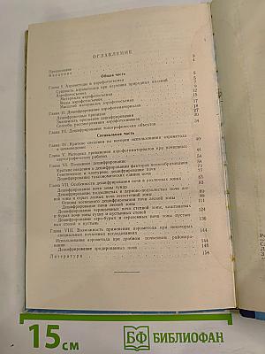 Использование аэрометодов при картировании и исследовании почв