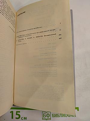 Янки из Коннектикута при дворе короля Артура. Бесцеремонный роман