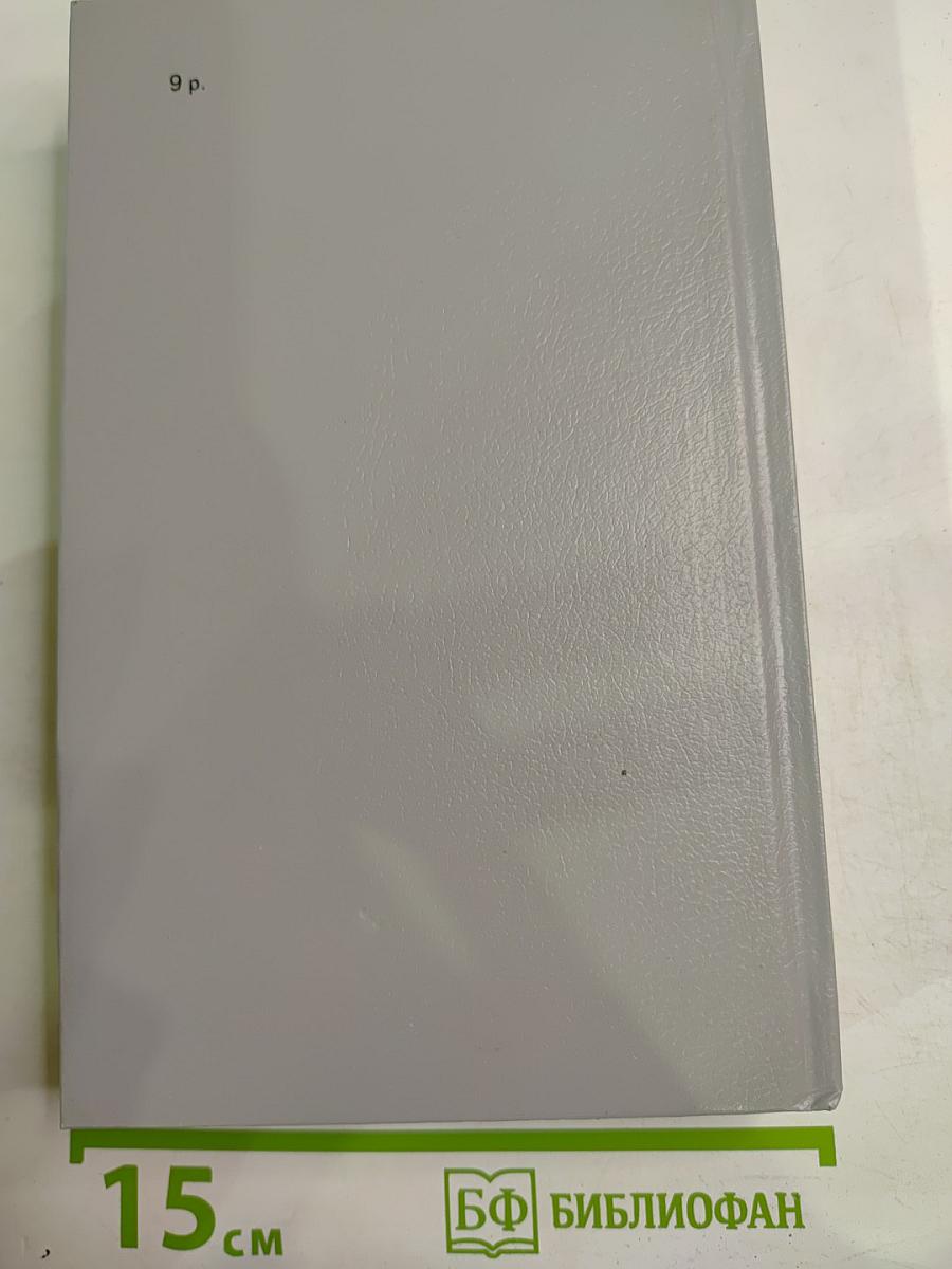 Янки из Коннектикута при дворе короля Артура. Бесцеремонный роман