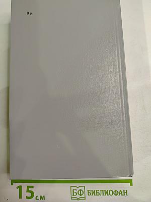 Янки из Коннектикута при дворе короля Артура. Бесцеремонный роман