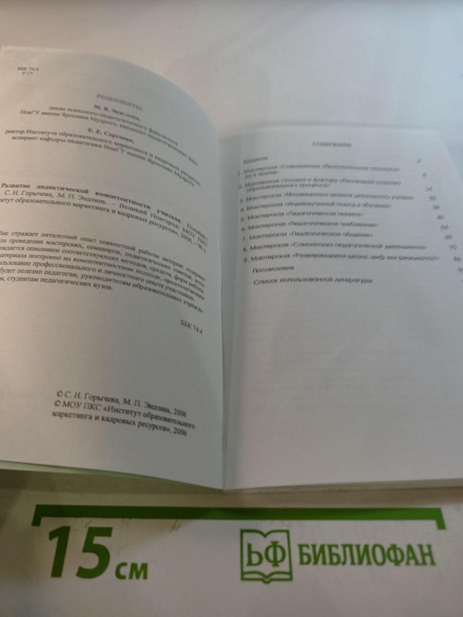 Развитие дидактической компетентности учителя. Пособие