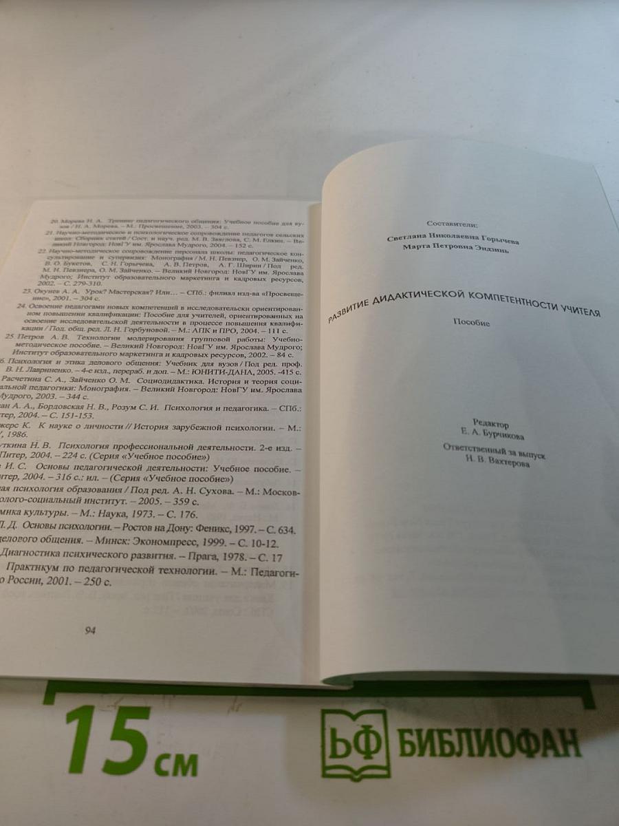 Развитие дидактической компетентности учителя. Пособие