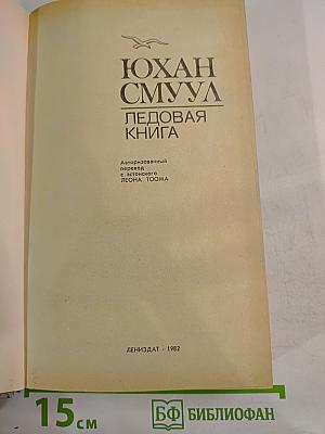 Ледовая книга
