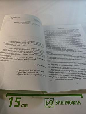 Профессиональное образование: опыт научно-педагогической рефлексии
