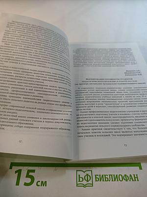 Профессиональное образование: опыт научно-педагогической рефлексии