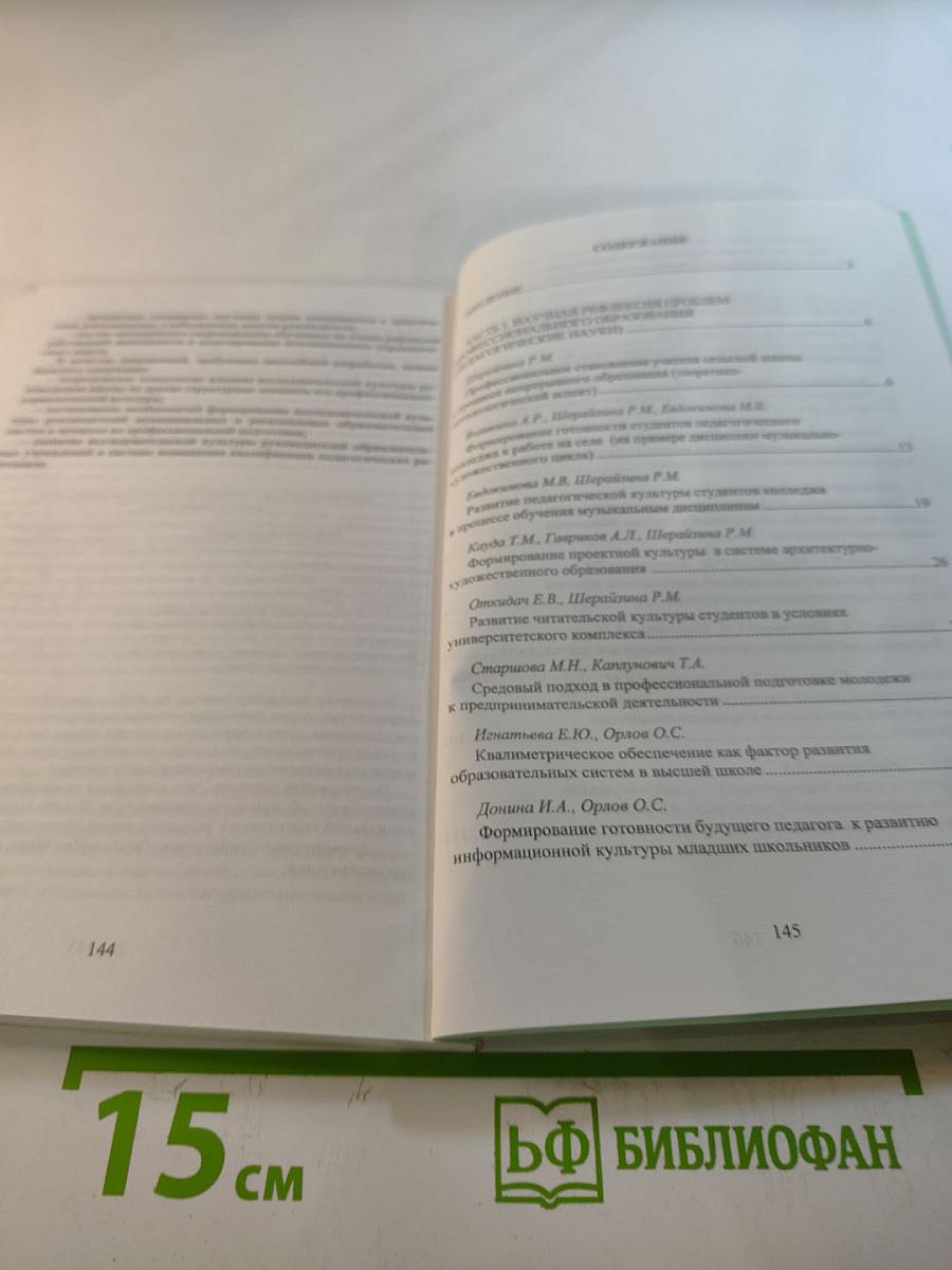 Профессиональное образование: опыт научно-педагогической рефлексии