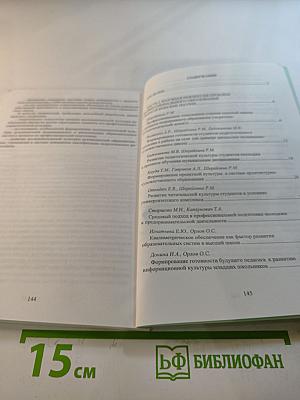 Профессиональное образование: опыт научно-педагогической рефлексии