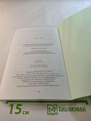 Профессиональное образование: опыт научно-педагогической рефлексии