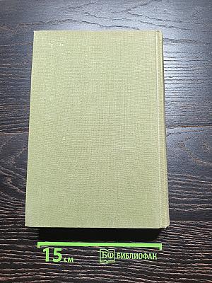 Избранные сочинения